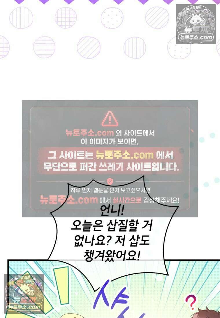 섹시한 폐하와 함께하는 전원생활 34화 3