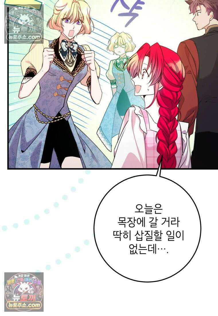섹시한 폐하와 함께하는 전원생활 34화 4