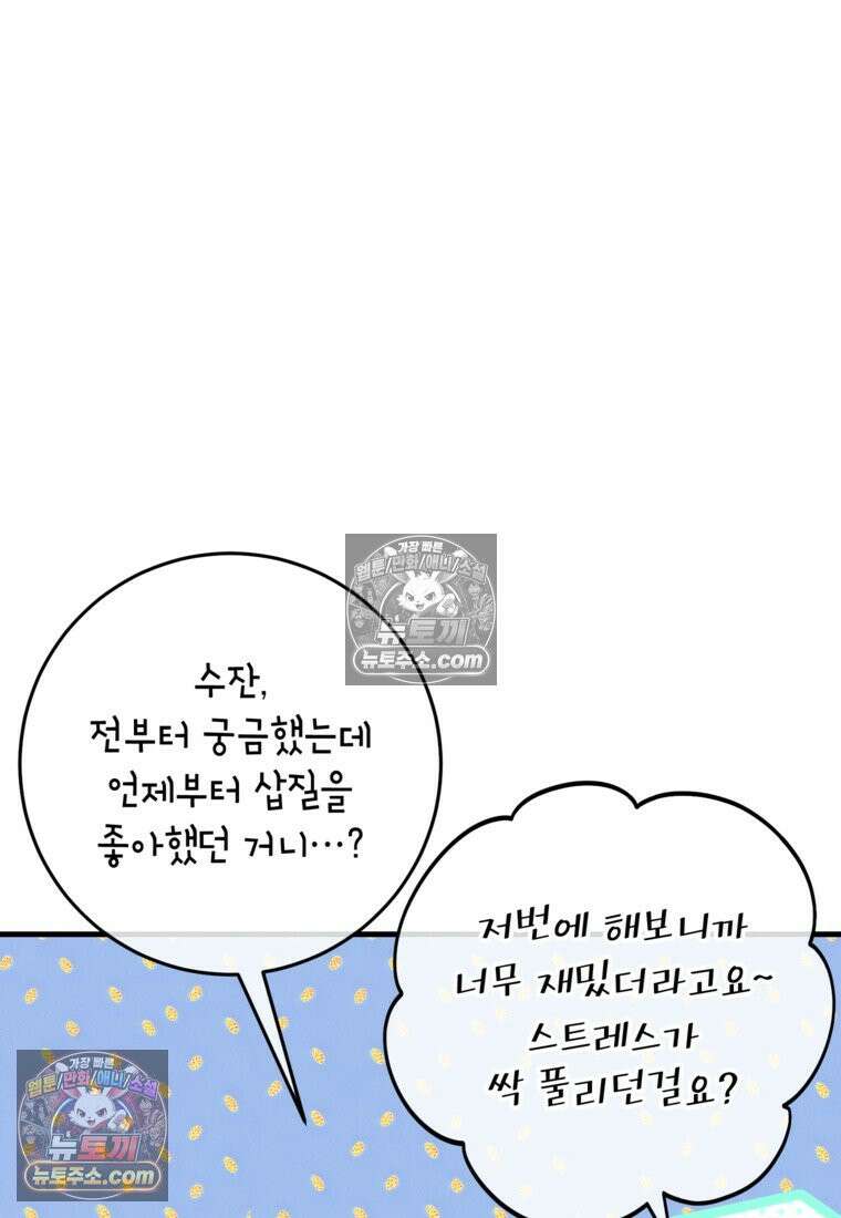 섹시한 폐하와 함께하는 전원생활 34화 5