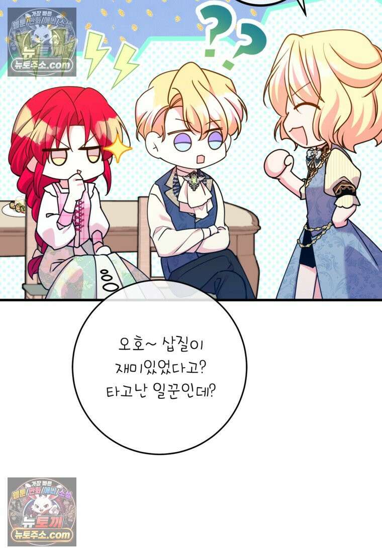 섹시한 폐하와 함께하는 전원생활 34화 6