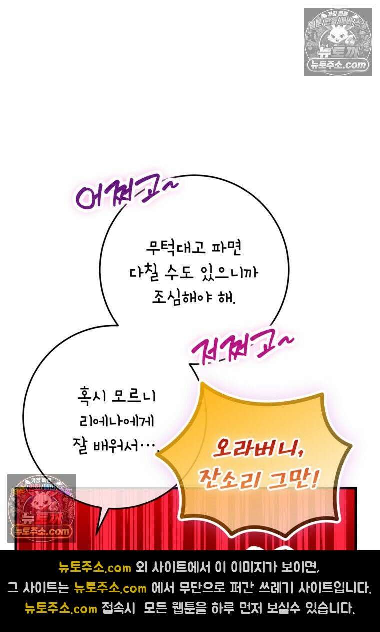 섹시한 폐하와 함께하는 전원생활 34화 7