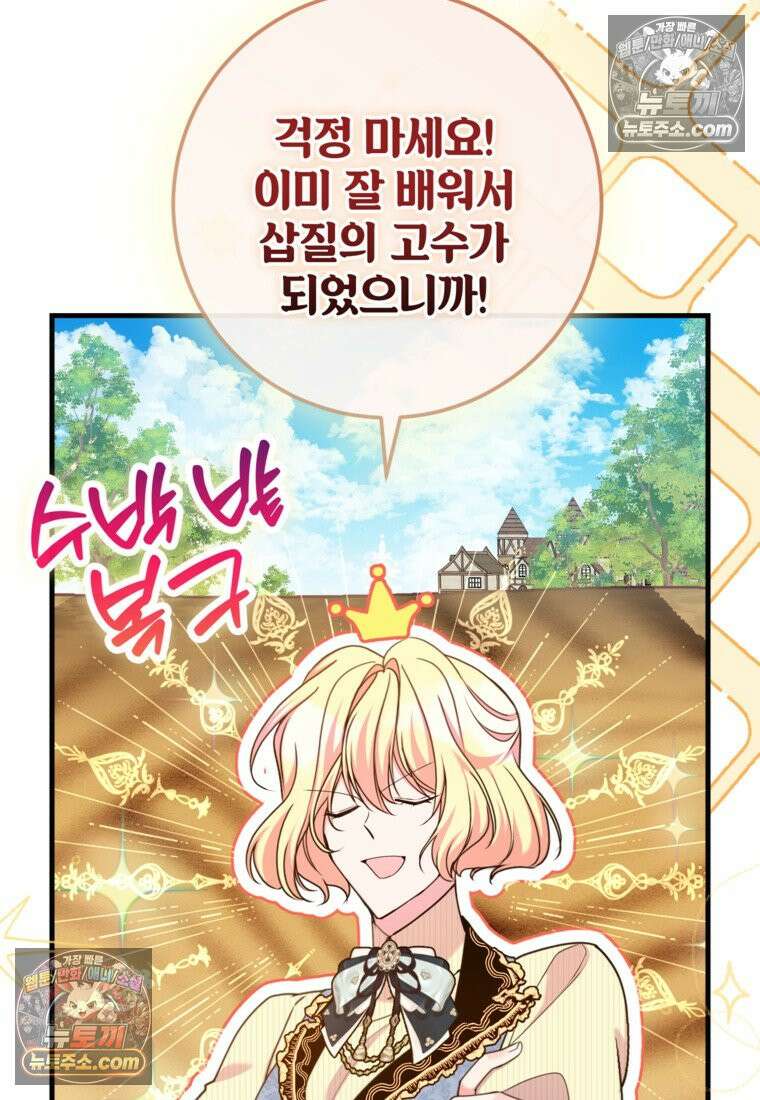 섹시한 폐하와 함께하는 전원생활 34화 9