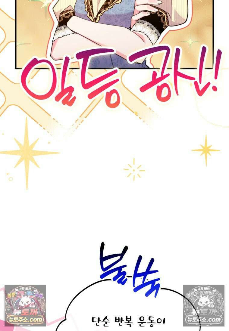 섹시한 폐하와 함께하는 전원생활 34화 10