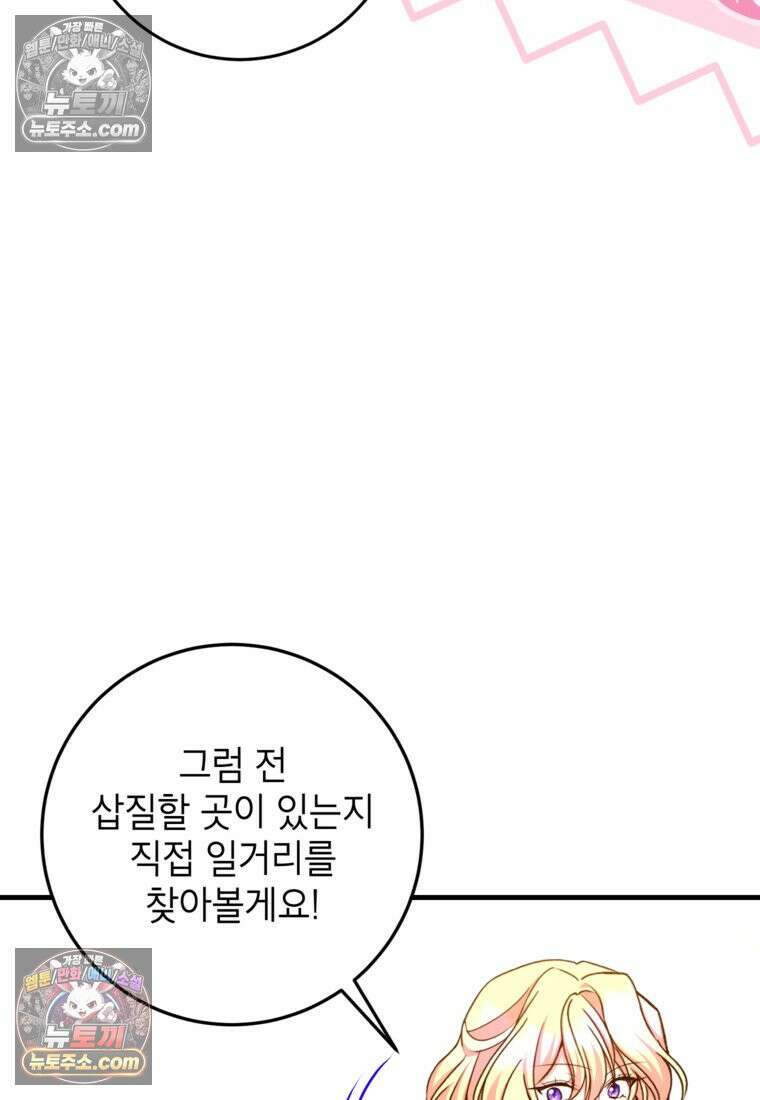 섹시한 폐하와 함께하는 전원생활 34화 12