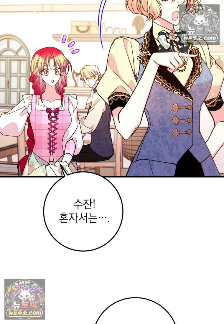 섹시한 폐하와 함께하는 전원생활 34화 13