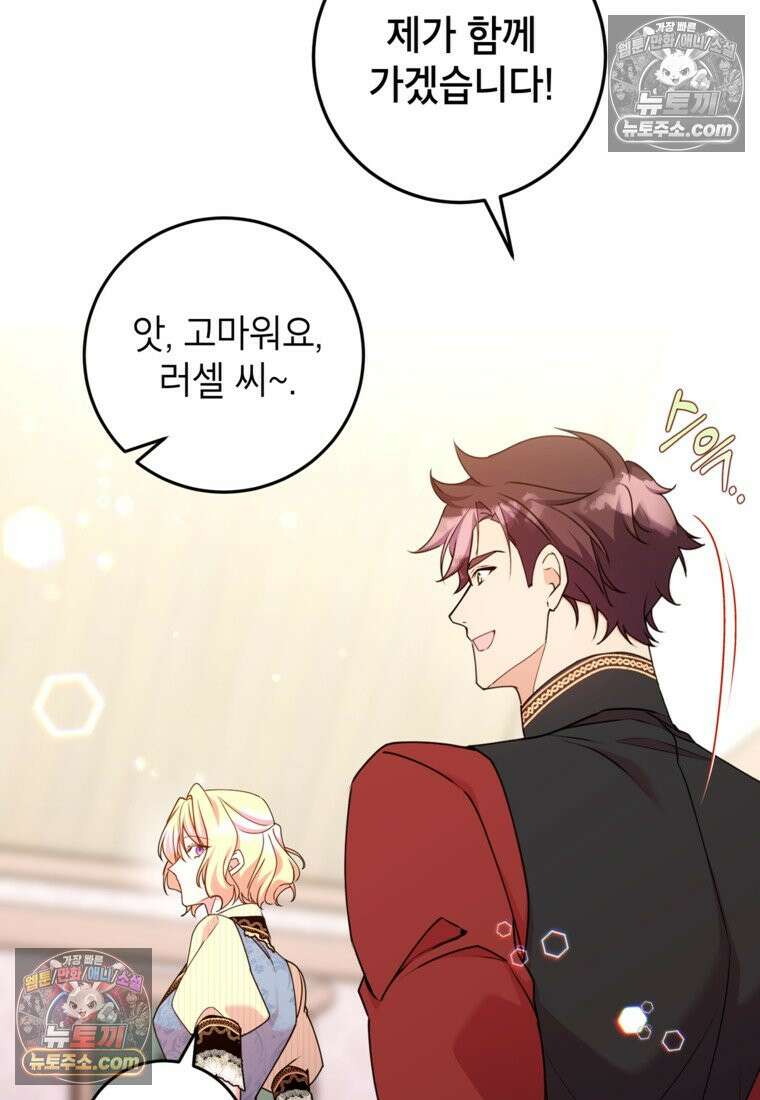 섹시한 폐하와 함께하는 전원생활 34화 14