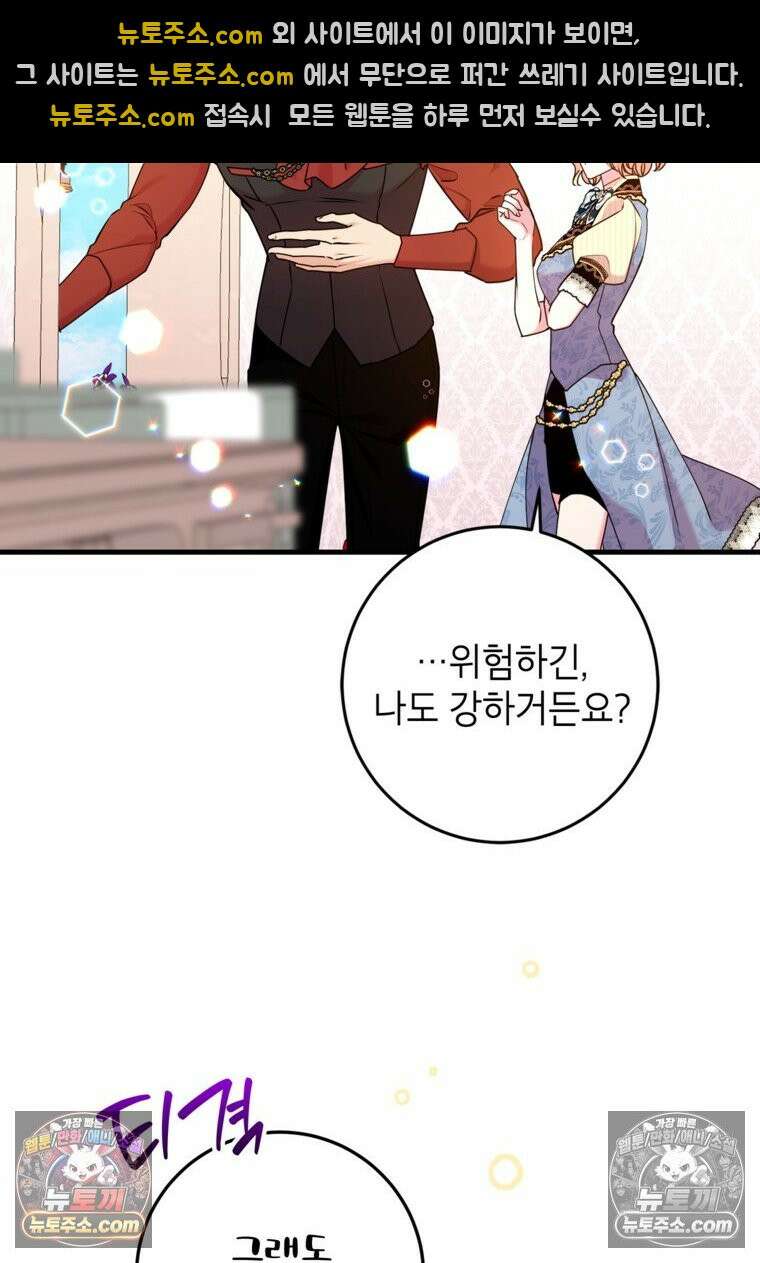섹시한 폐하와 함께하는 전원생활 34화 16