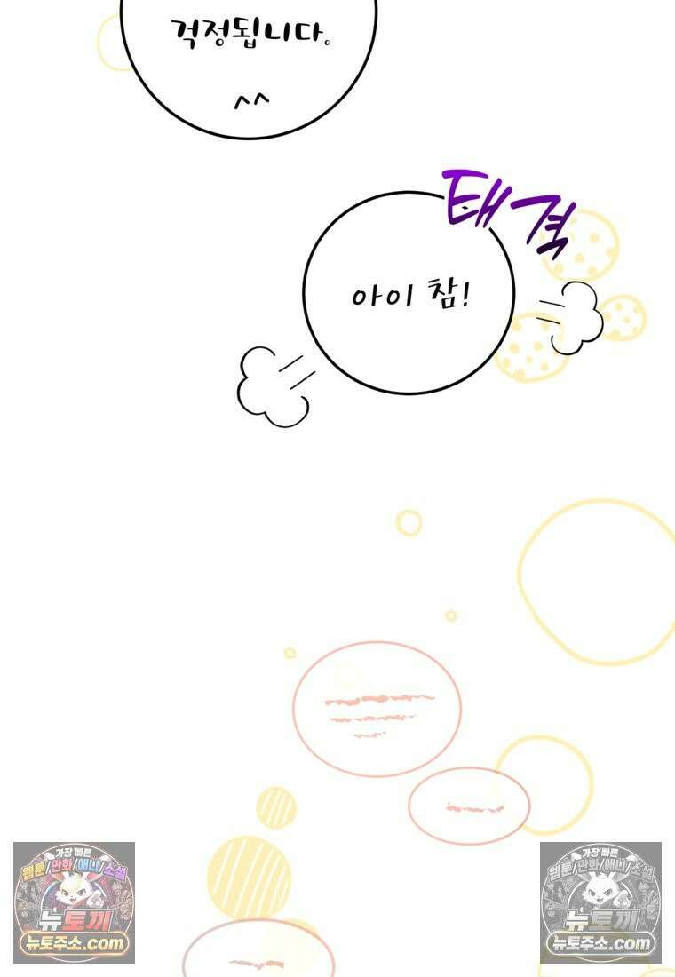 섹시한 폐하와 함께하는 전원생활 34화 17