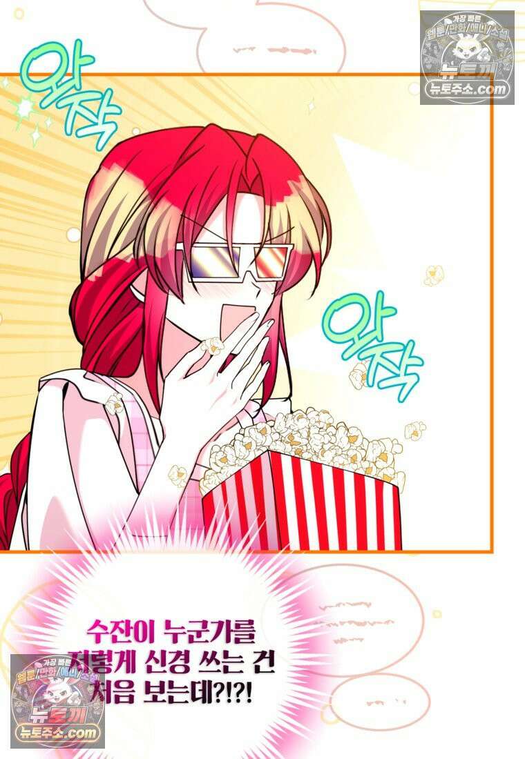 섹시한 폐하와 함께하는 전원생활 34화 18