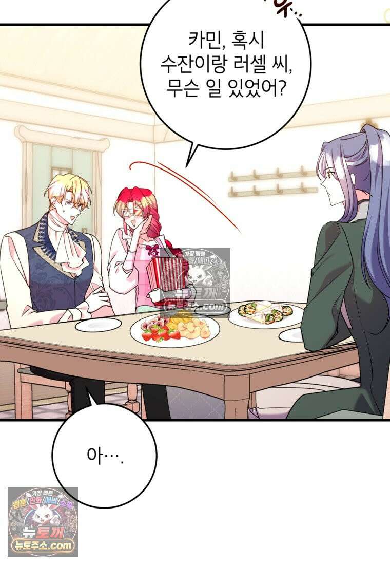 섹시한 폐하와 함께하는 전원생활 34화 20