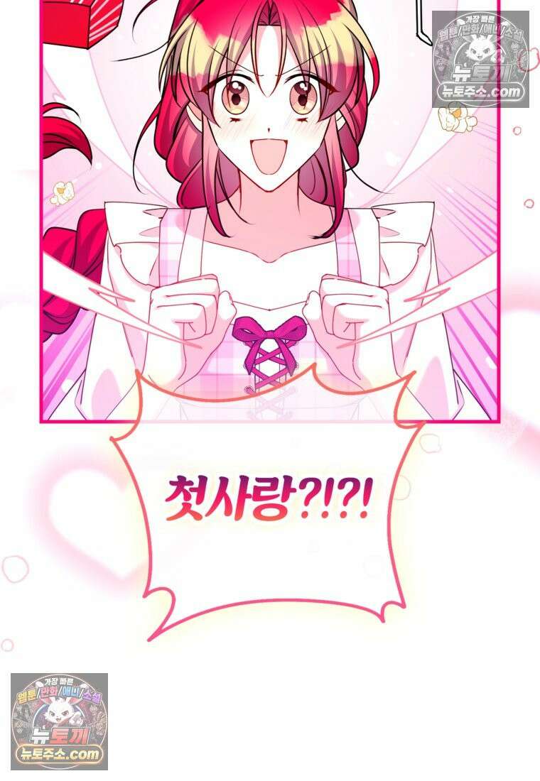 섹시한 폐하와 함께하는 전원생활 34화 22