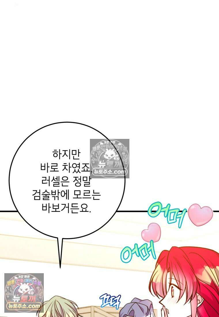 섹시한 폐하와 함께하는 전원생활 34화 23