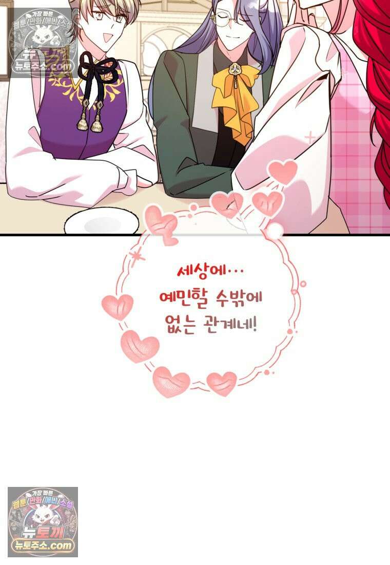 섹시한 폐하와 함께하는 전원생활 34화 24