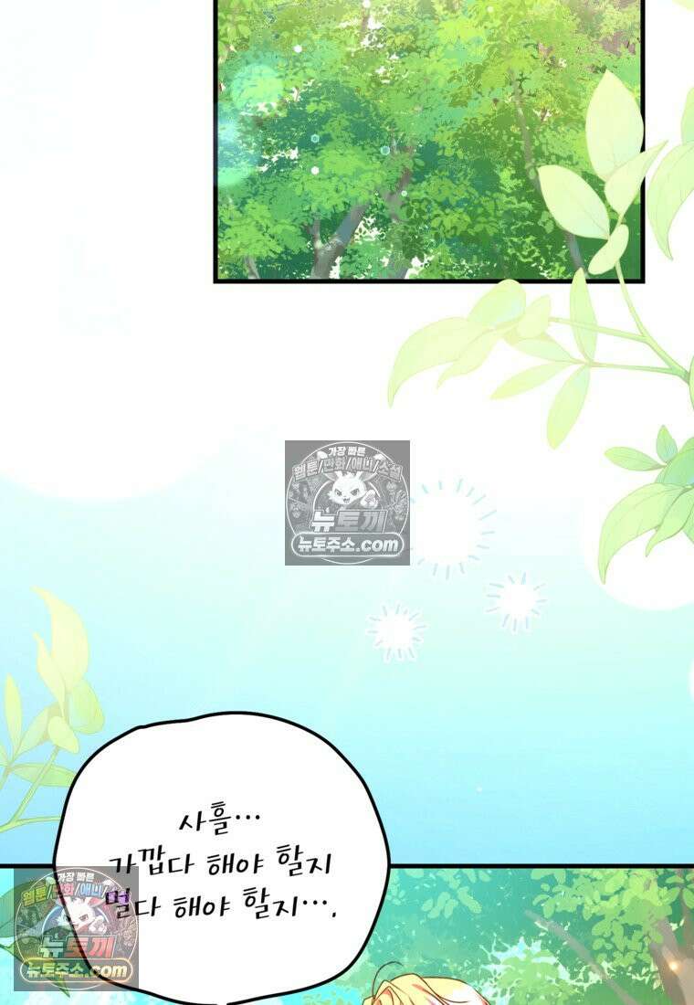 섹시한 폐하와 함께하는 전원생활 44화 2