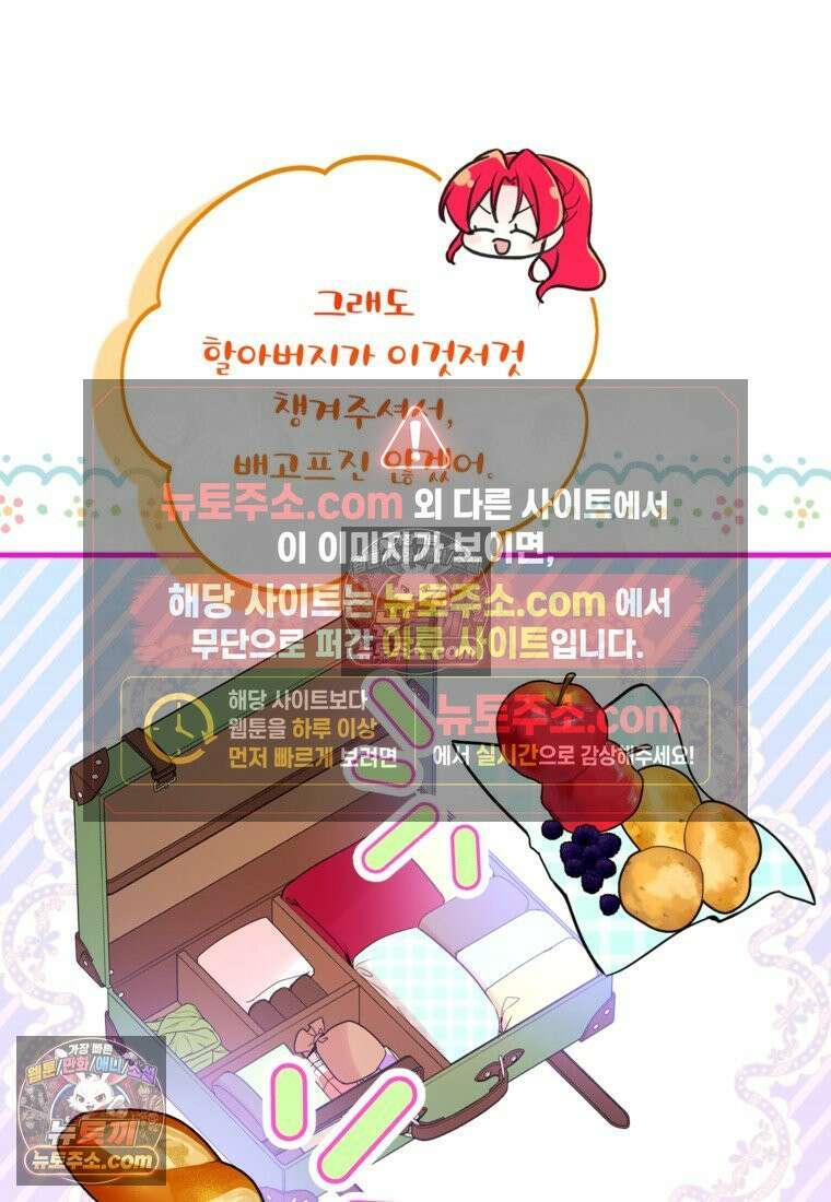 섹시한 폐하와 함께하는 전원생활 44화 4