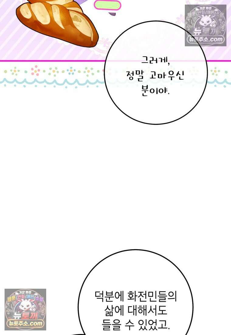 섹시한 폐하와 함께하는 전원생활 44화 5
