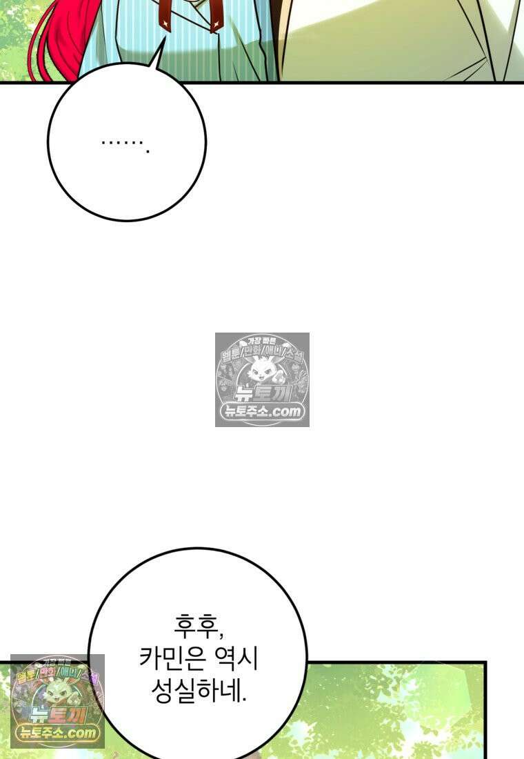 섹시한 폐하와 함께하는 전원생활 44화 7