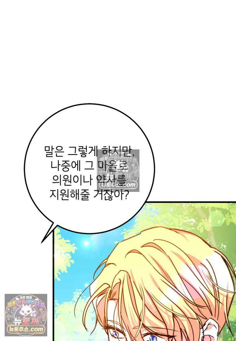 섹시한 폐하와 함께하는 전원생활 44화 9