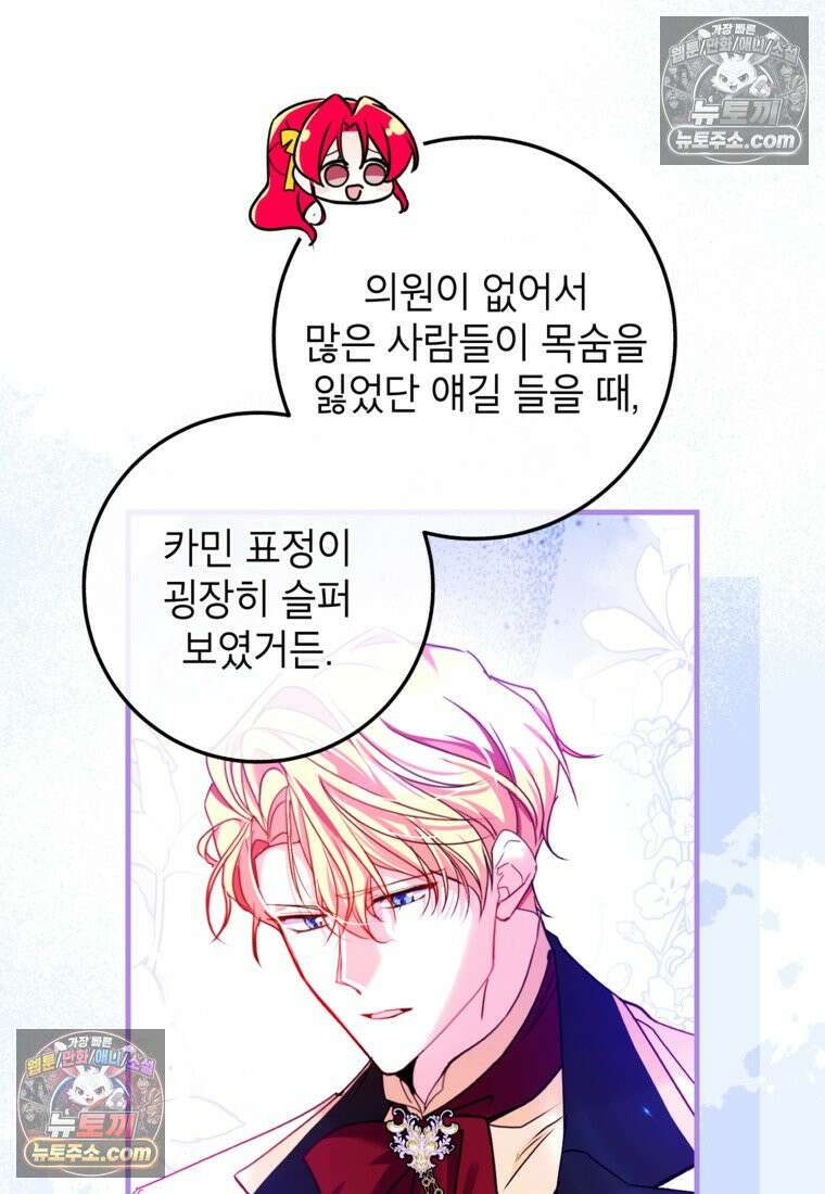 섹시한 폐하와 함께하는 전원생활 44화 11