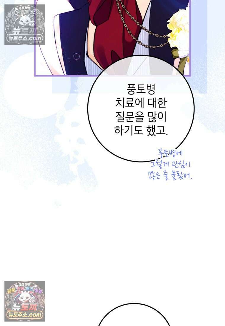 섹시한 폐하와 함께하는 전원생활 44화 12