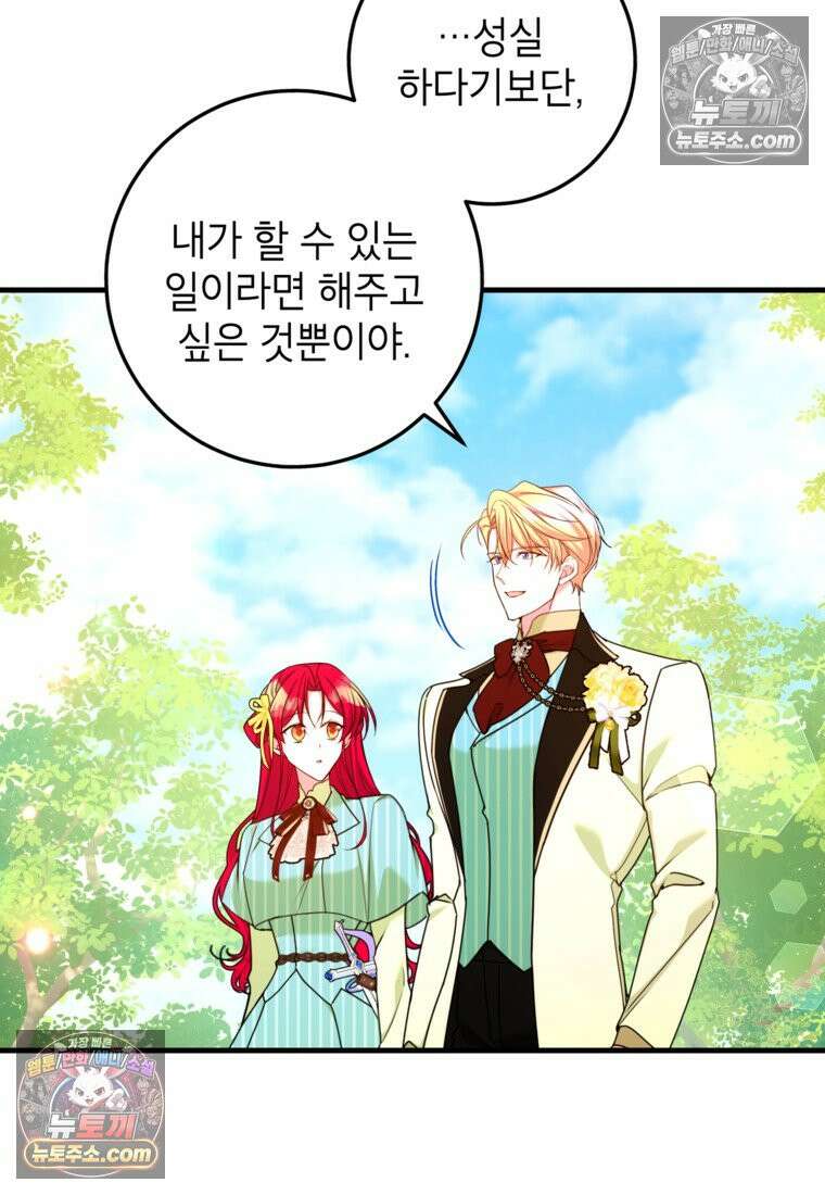 섹시한 폐하와 함께하는 전원생활 44화 13