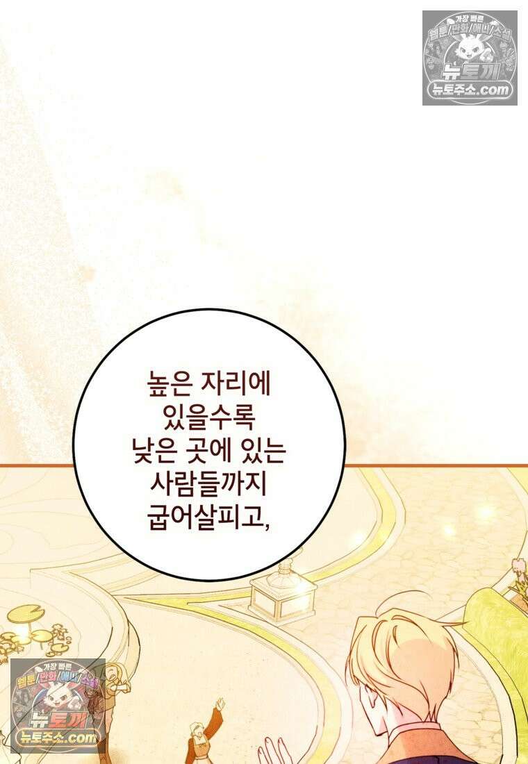 섹시한 폐하와 함께하는 전원생활 44화 14