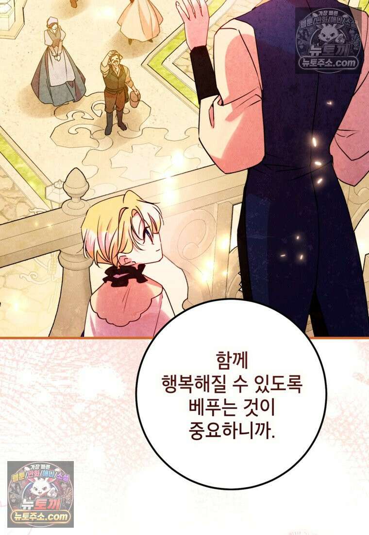 섹시한 폐하와 함께하는 전원생활 44화 15