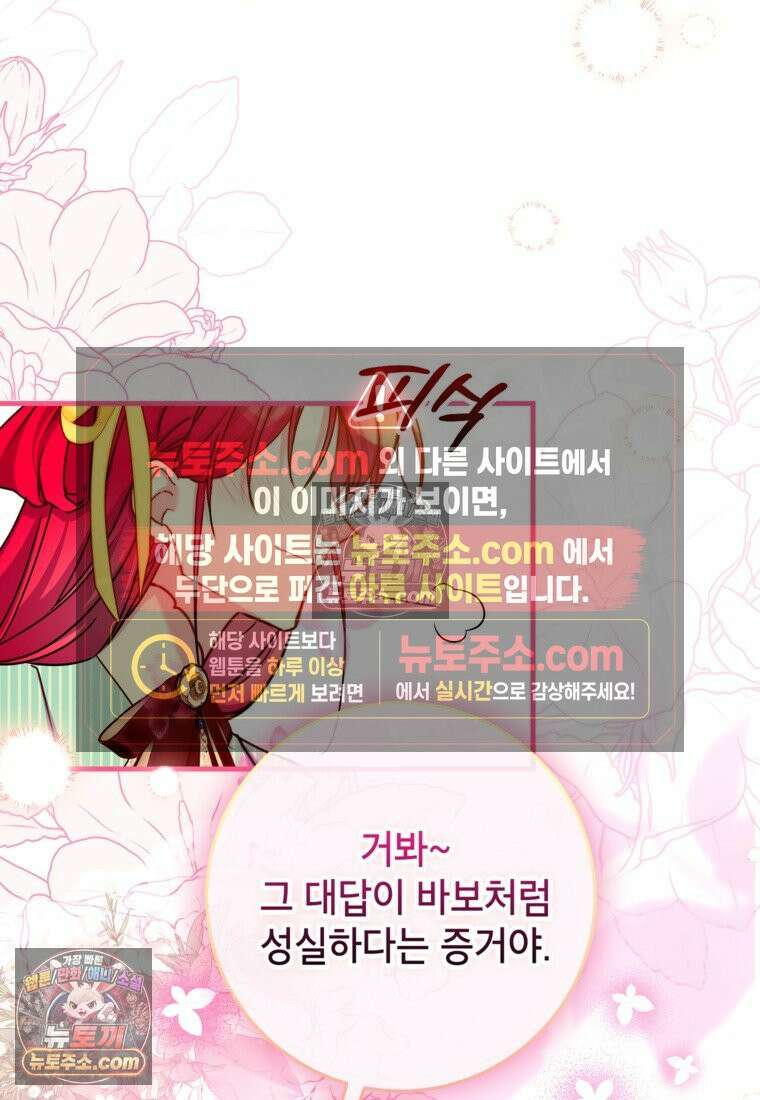 섹시한 폐하와 함께하는 전원생활 44화 16