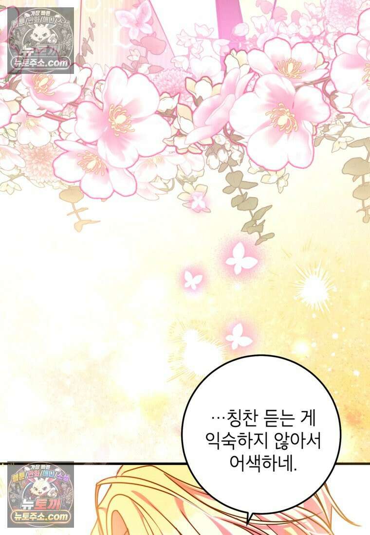 섹시한 폐하와 함께하는 전원생활 44화 18