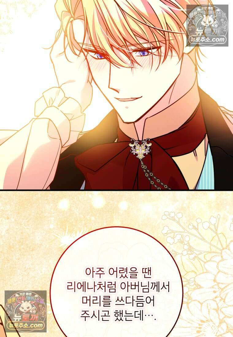 섹시한 폐하와 함께하는 전원생활 44화 19