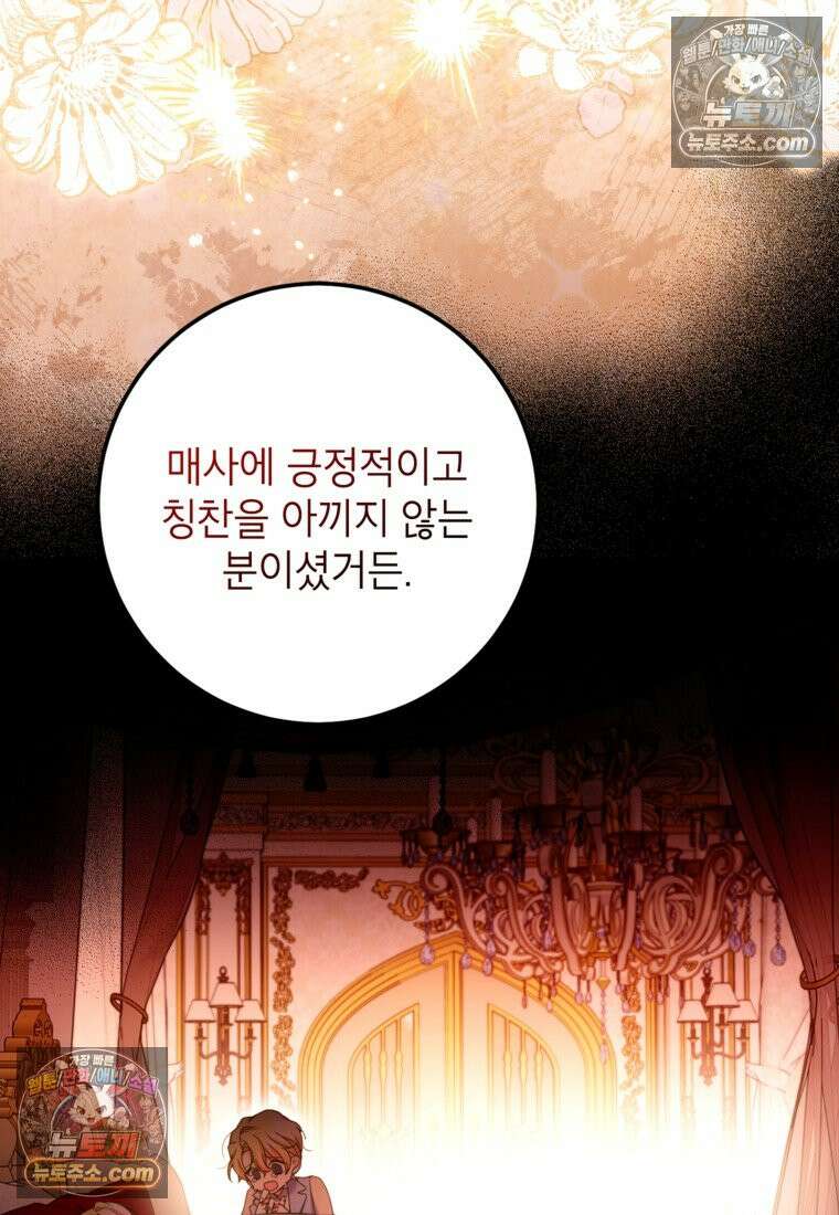 섹시한 폐하와 함께하는 전원생활 44화 21