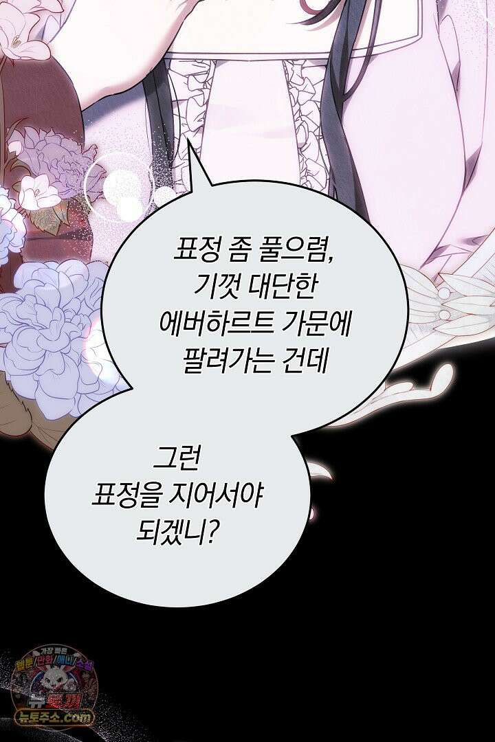 내 반려동물이 악당이 되었을 때 1화 11
