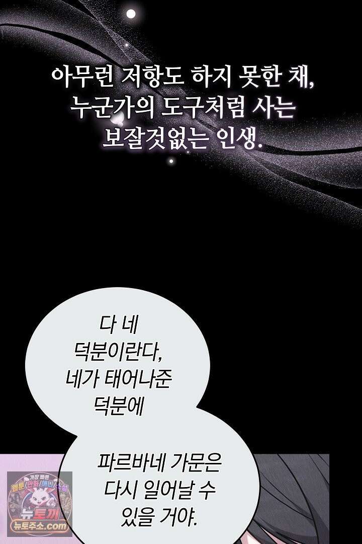 내 반려동물이 악당이 되었을 때 1화 12