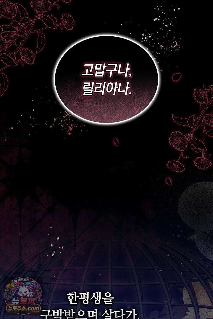 내 반려동물이 악당이 되었을 때 1화 14