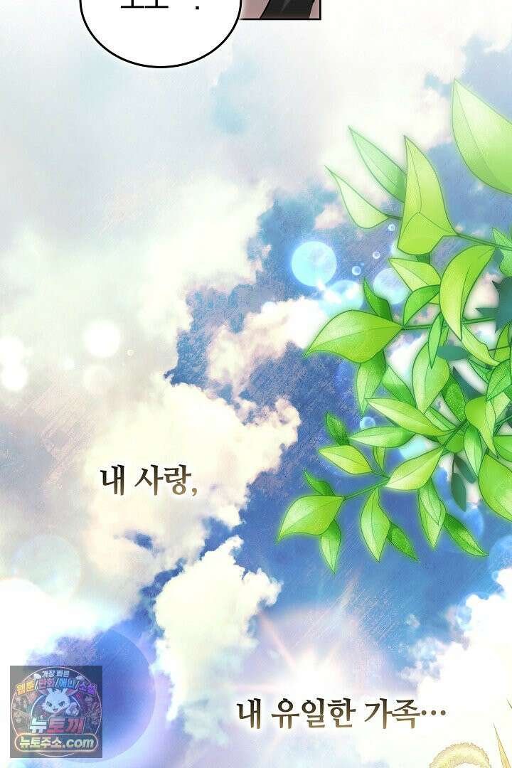 내 반려동물이 악당이 되었을 때 1화 19