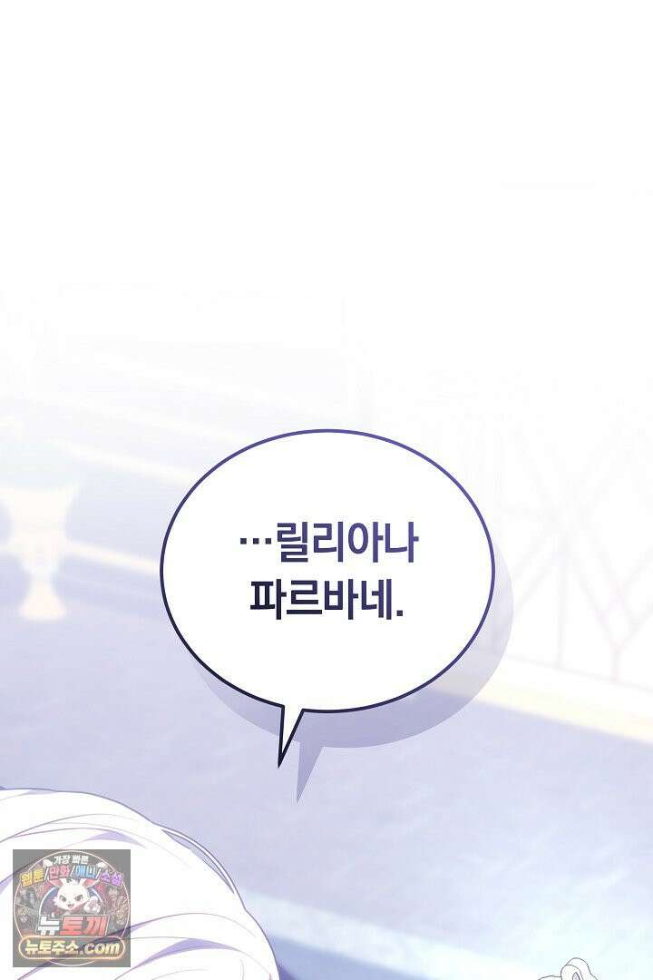 내 반려동물이 악당이 되었을 때 1화 33