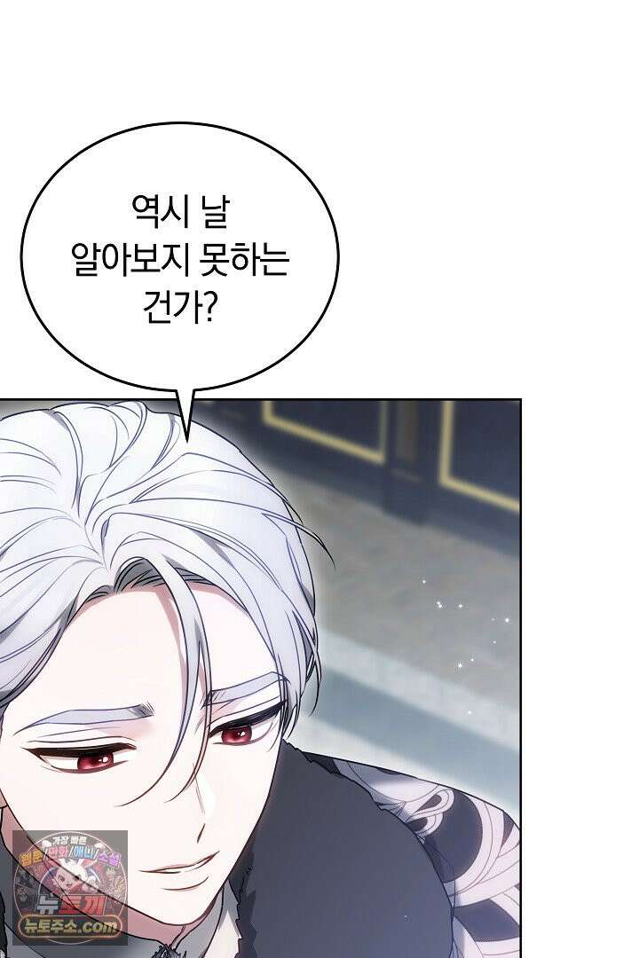 내 반려동물이 악당이 되었을 때 1화 39