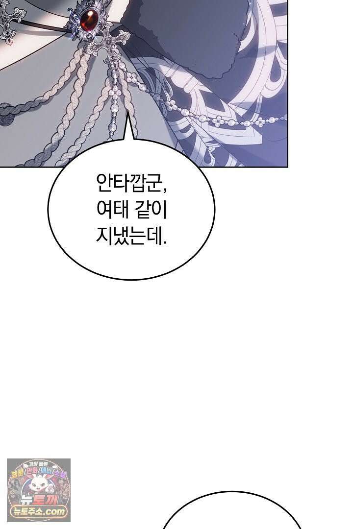 내 반려동물이 악당이 되었을 때 1화 40