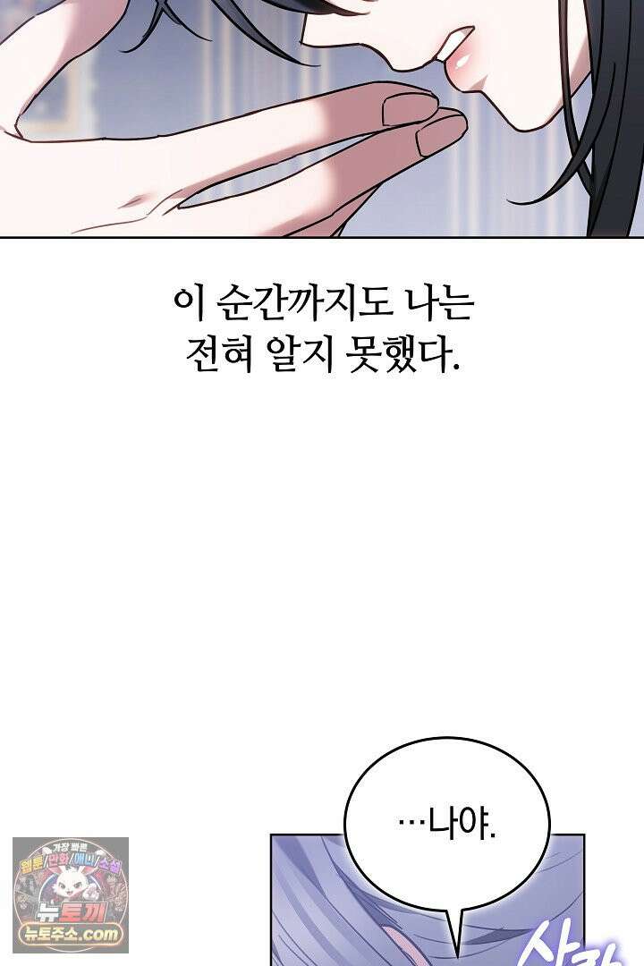 내 반려동물이 악당이 되었을 때 1화 44