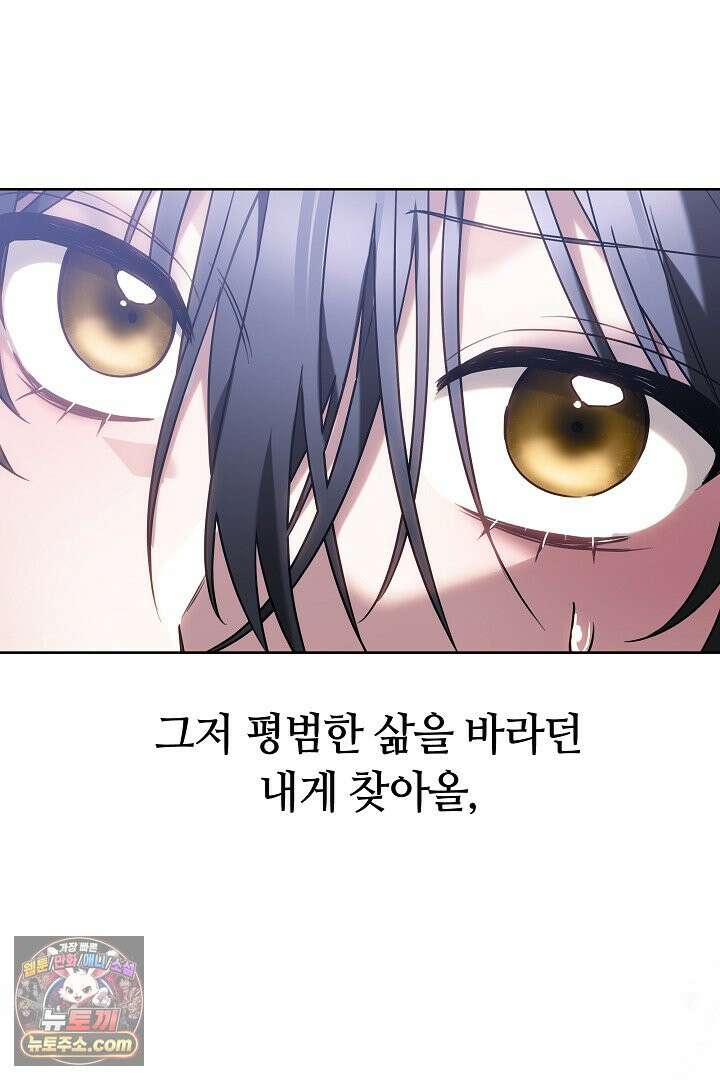 내 반려동물이 악당이 되었을 때 1화 46
