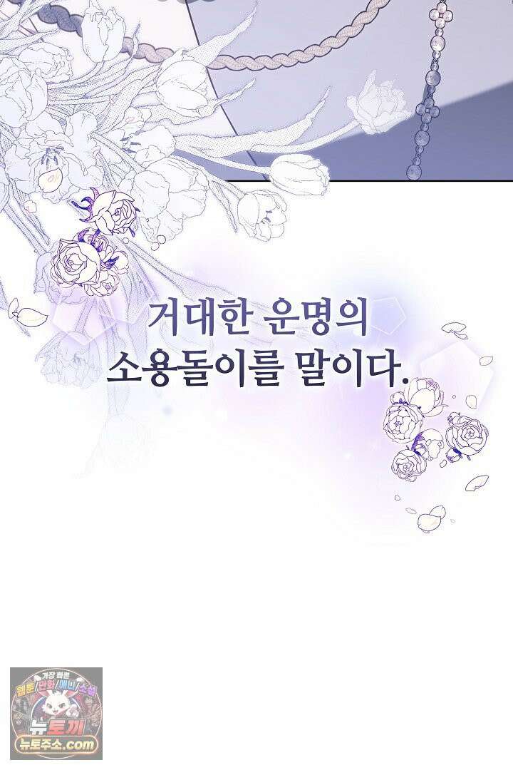 내 반려동물이 악당이 되었을 때 1화 50