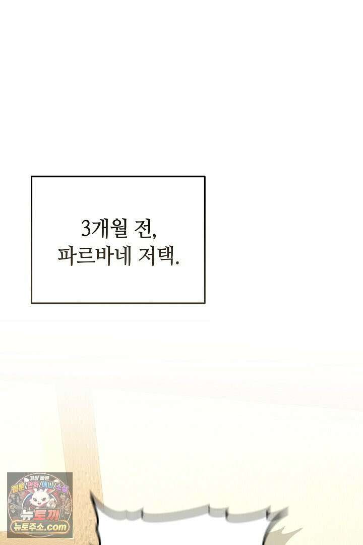 내 반려동물이 악당이 되었을 때 1화 52