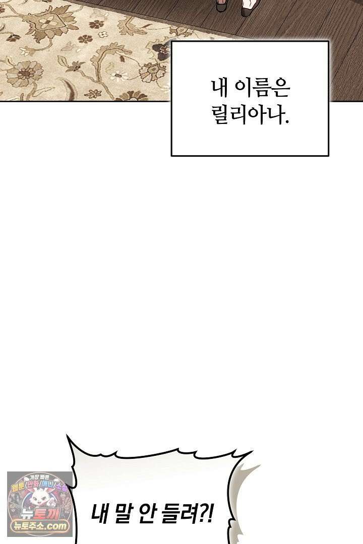 내 반려동물이 악당이 되었을 때 1화 54
