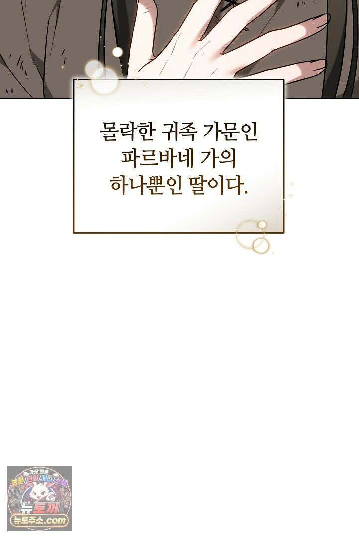 내 반려동물이 악당이 되었을 때 1화 56