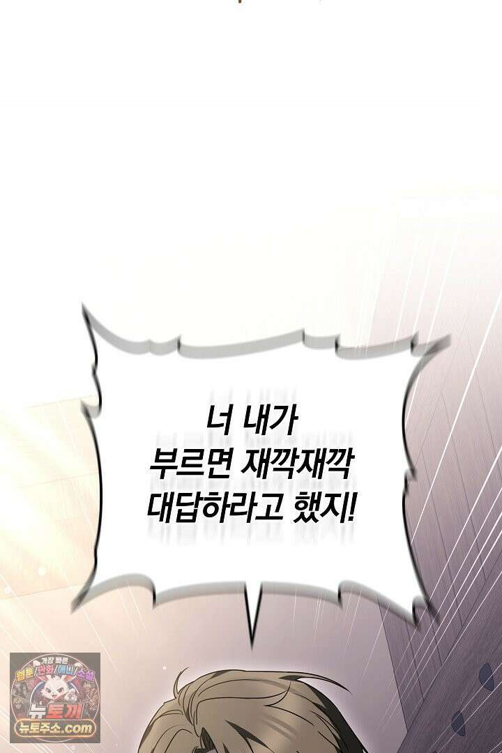 내 반려동물이 악당이 되었을 때 1화 58