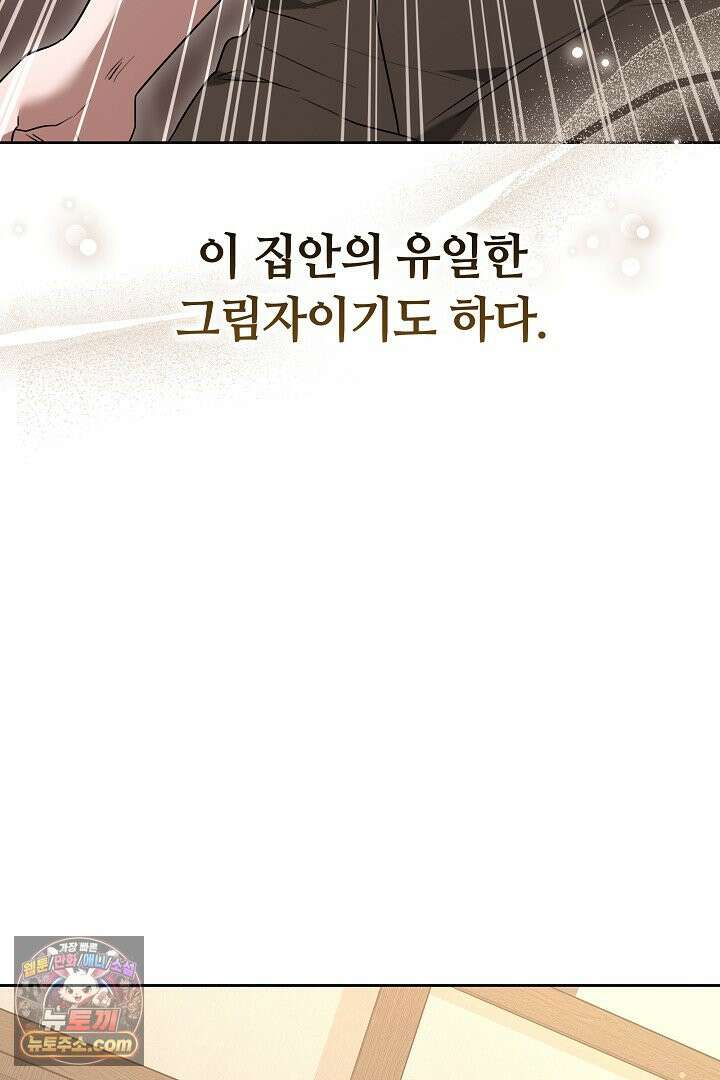 내 반려동물이 악당이 되었을 때 1화 60