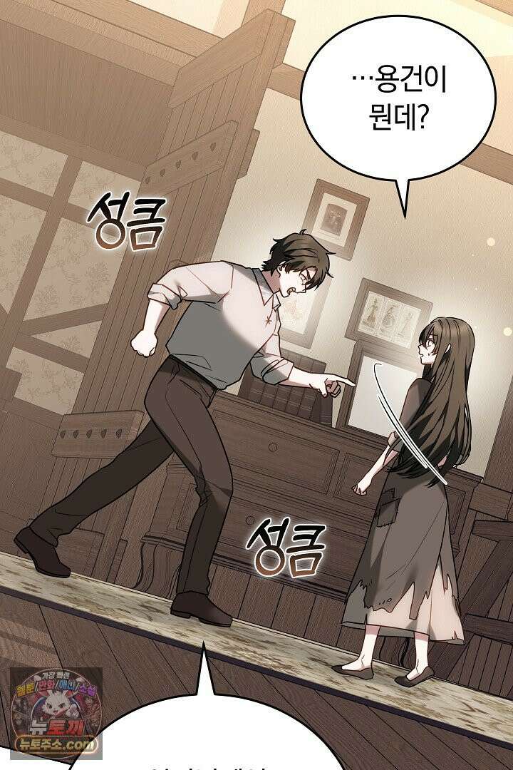 내 반려동물이 악당이 되었을 때 1화 61