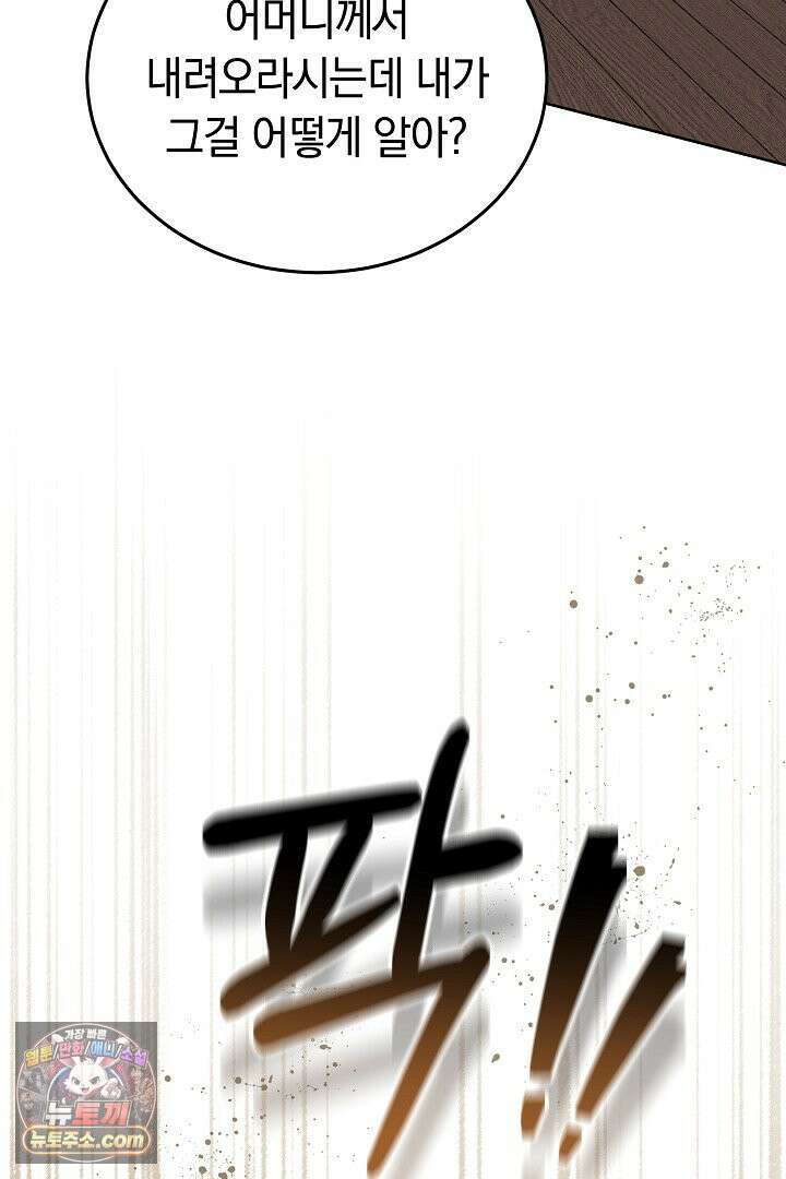 내 반려동물이 악당이 되었을 때 1화 62