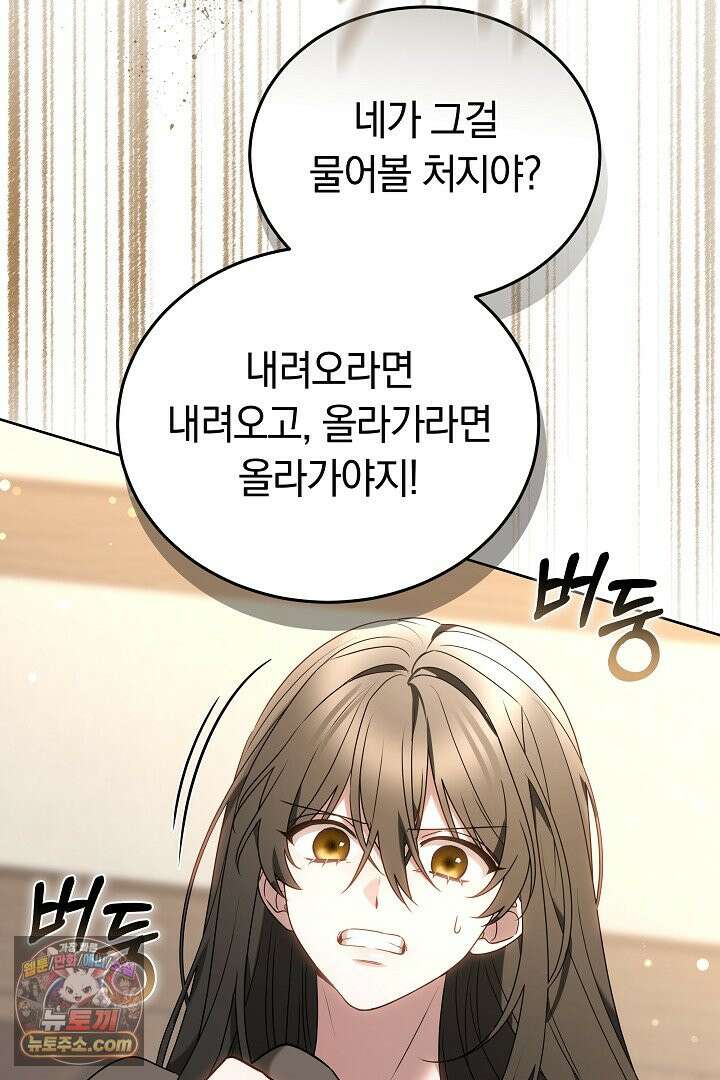 내 반려동물이 악당이 되었을 때 1화 63