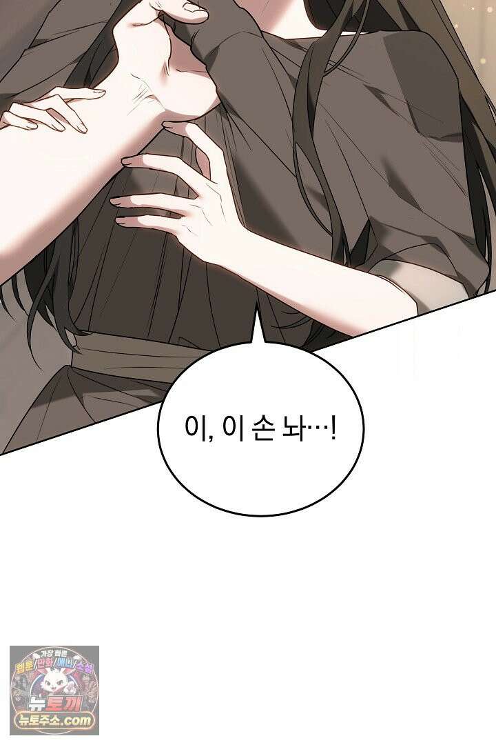 내 반려동물이 악당이 되었을 때 1화 64